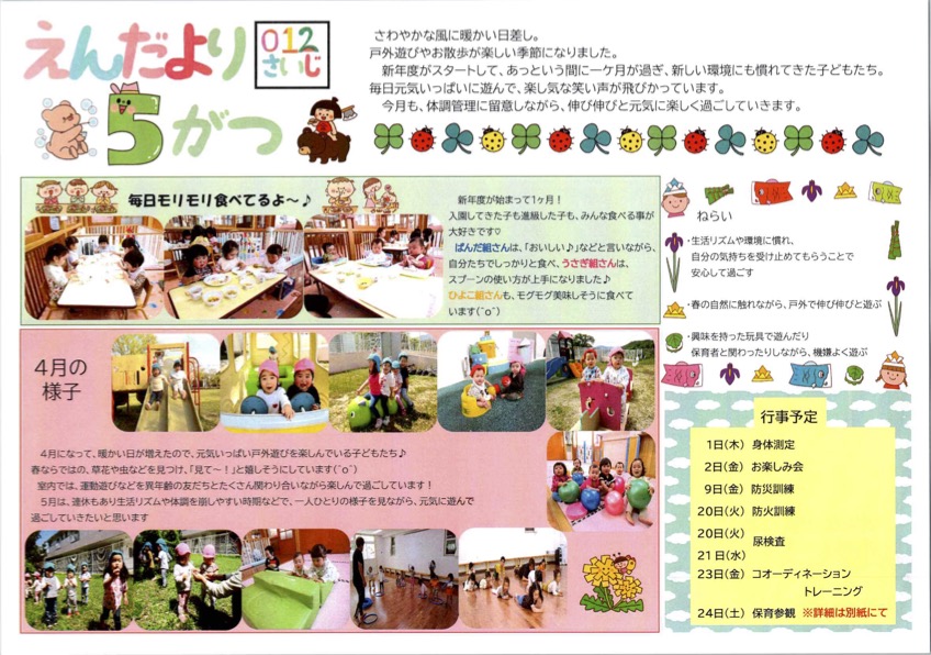 0・1・2歳児