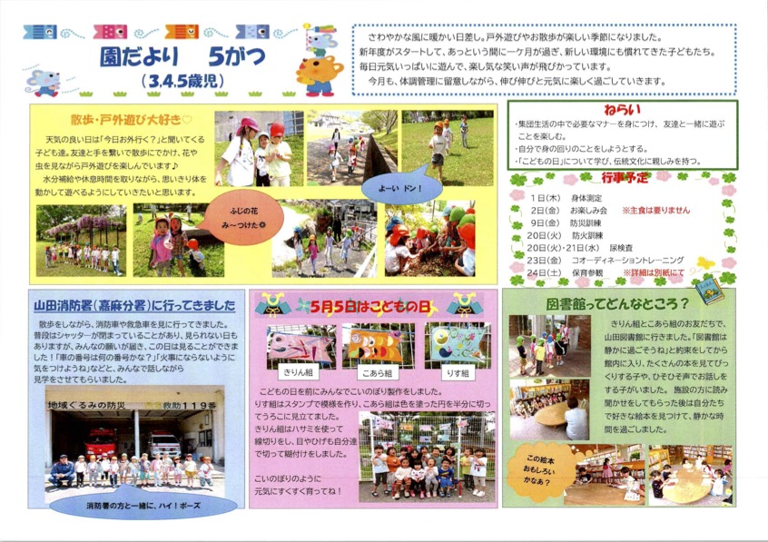 3・4・5歳児