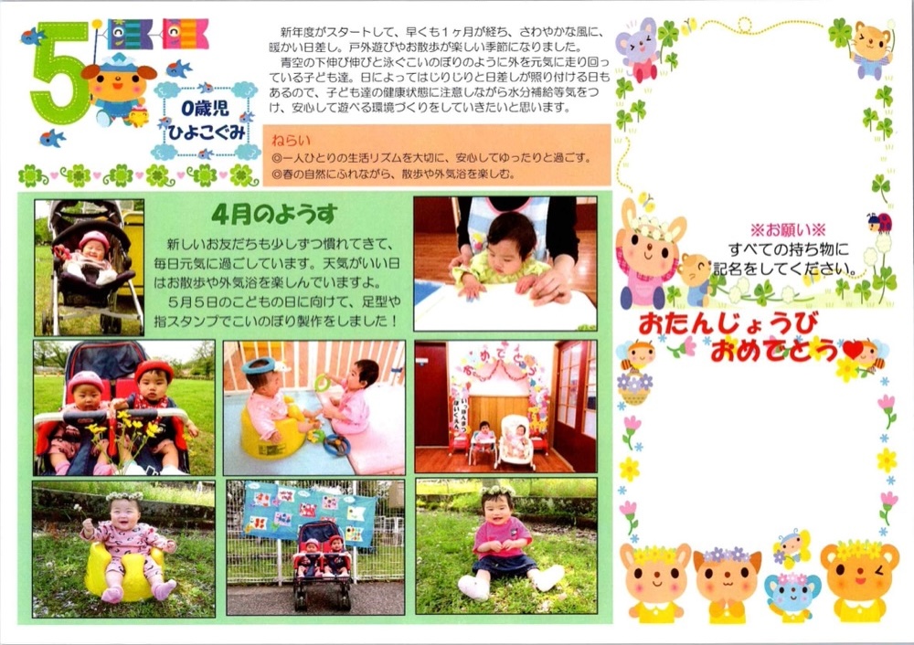 0歳児