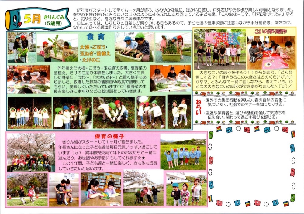 5歳児