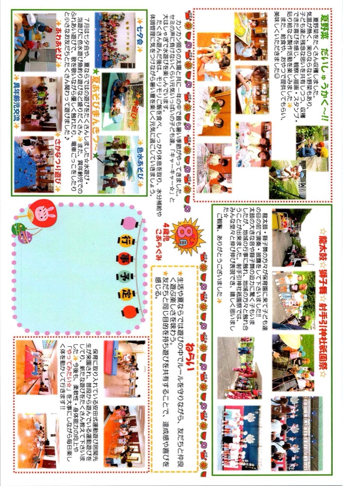 4歳児