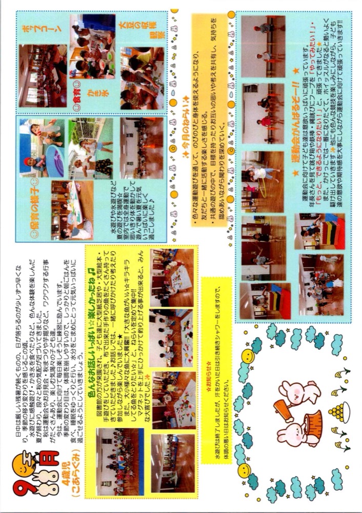 4歳児