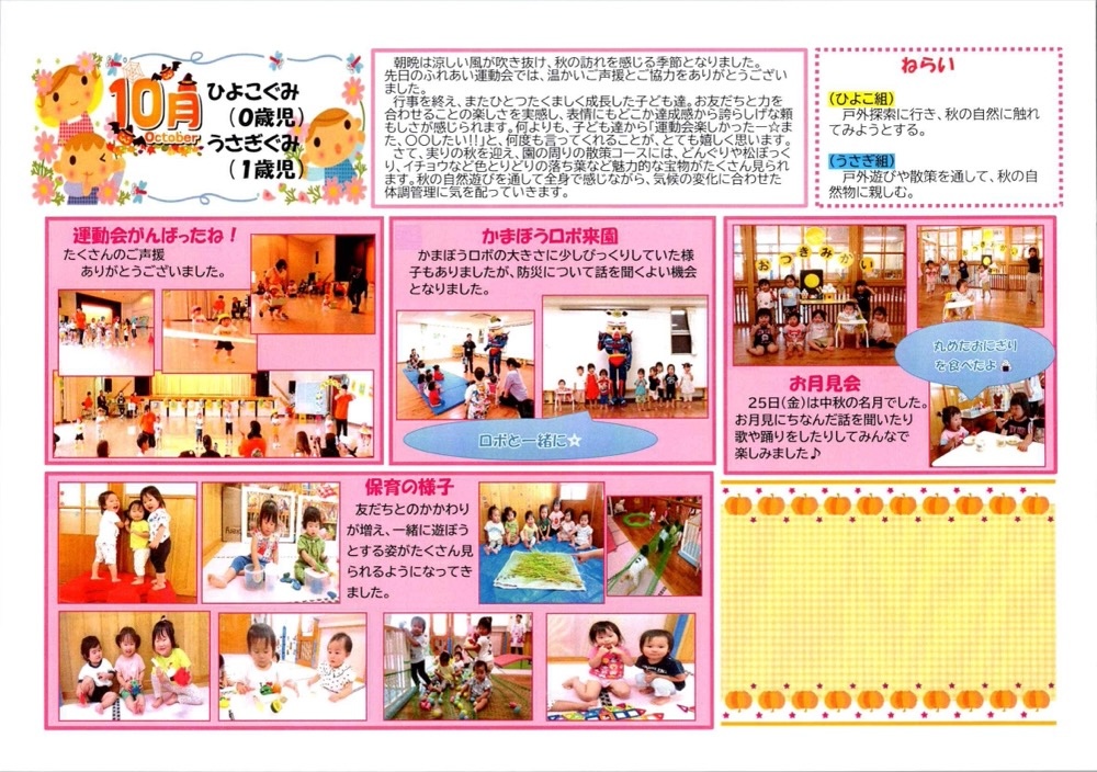 0・1歳児